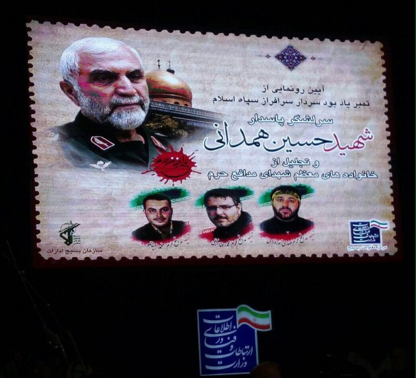 رونمایی از تندیس و تمبر سردار شهید همدانی