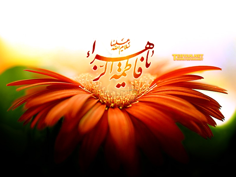 ولادت بانوی مکرم اسلام، حضرت فاطمه زهرا (س) و روز زن مبارک + فیلم