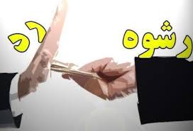 دستگیری قاچاقچی انسان هنگام پرداخت رشوه