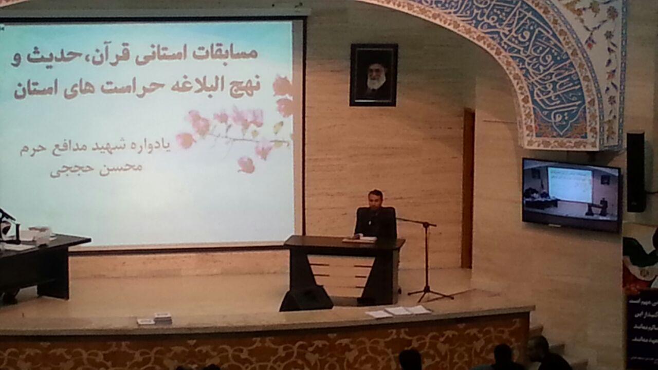 برگزاری مسابقات استانی قرآن، حدیث و نهج البلاغه حراستهای خراسان رضوی