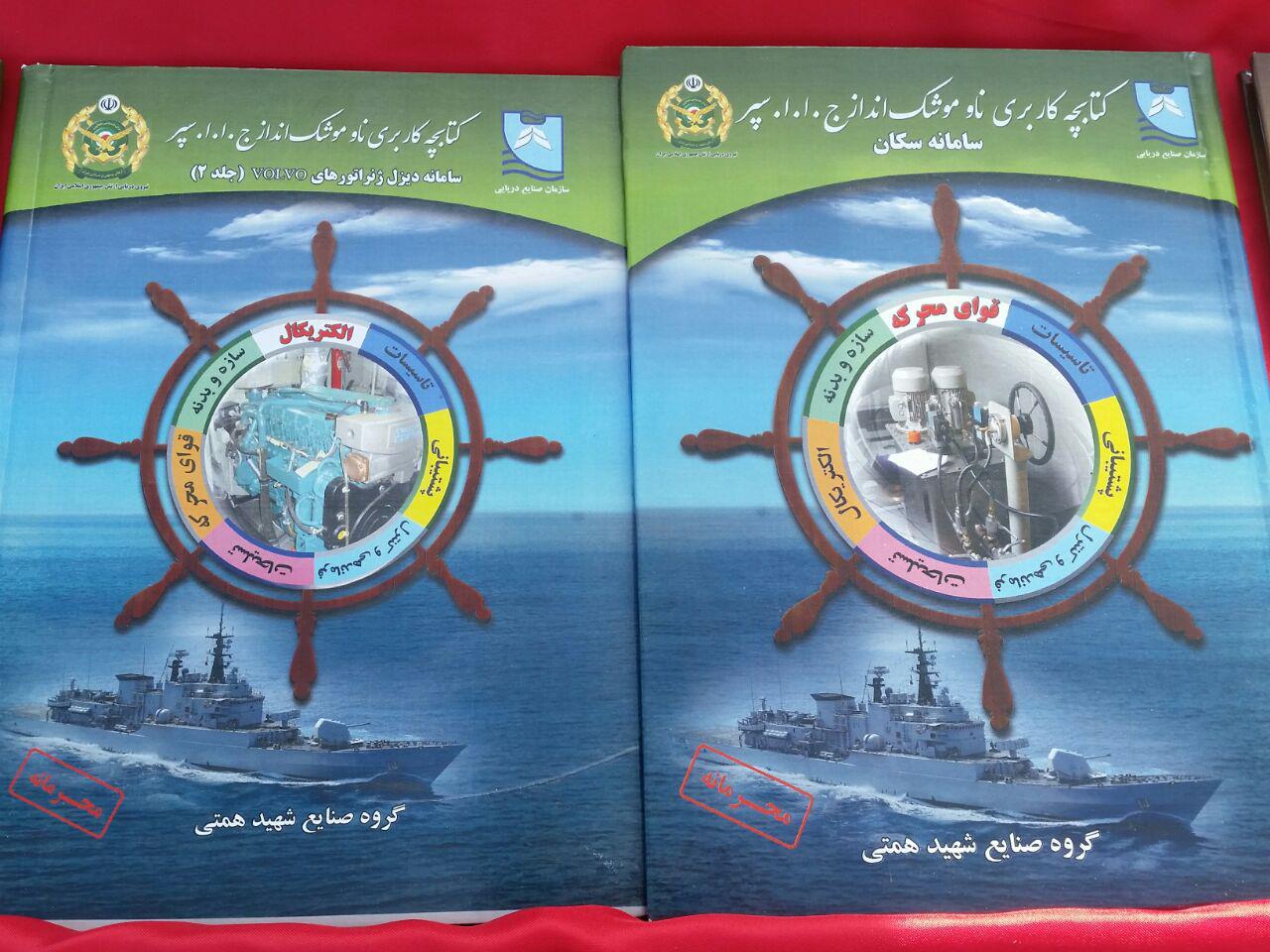 رونمایی از تمبر ناو سپر