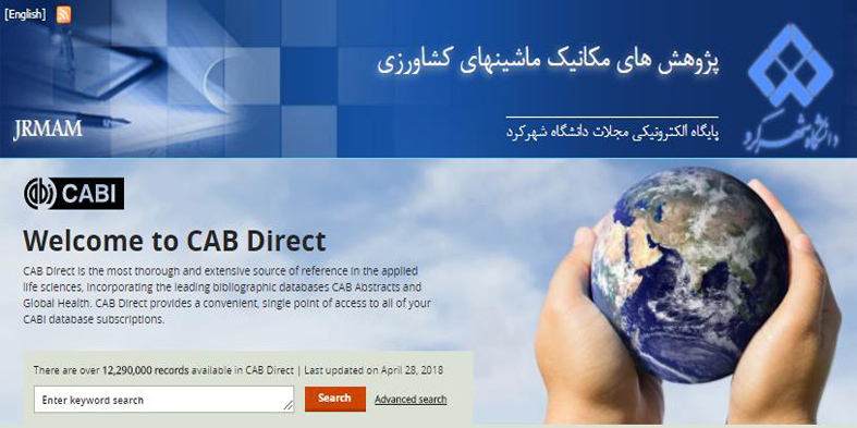 نمایه شدن مجله دانشگاه شهرکرد در پایگاه بین المللی CABI