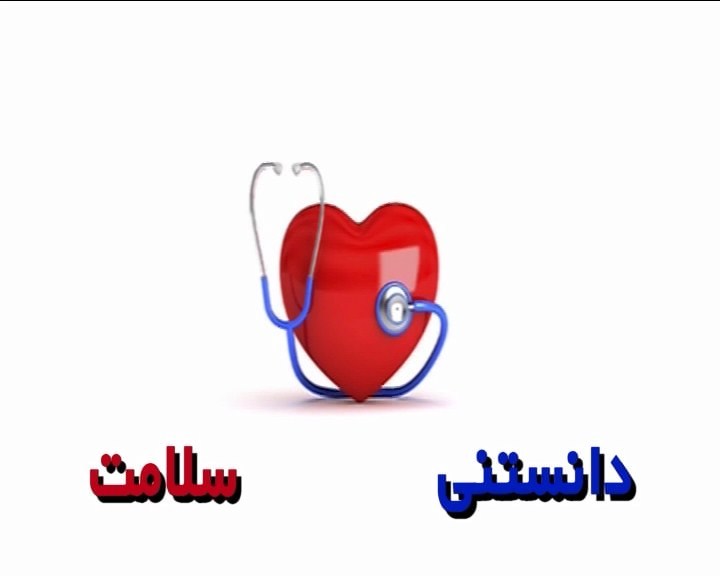 تازه های سلامت در مجله پزشکی