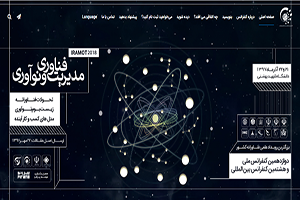 همایش مدیریت فناوری و نوآوری برگزار می‌شود