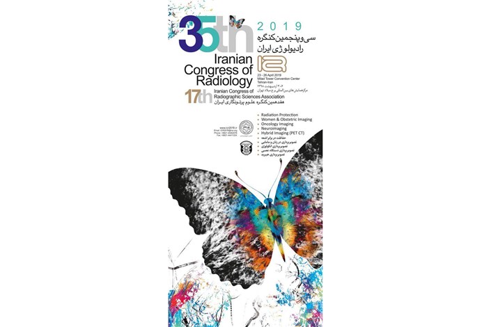 سی و پنجمین کنگره رادیولوژی ایران برگزار می‌شود