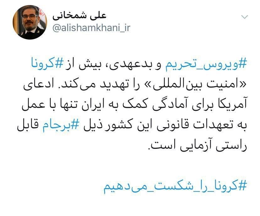 تهدید امنیت بینالمللی با ویروس تحریم بیشتر از کرونا تهدید امنیت بینالمللی با ویروس تحریم بیشتر از کرونا