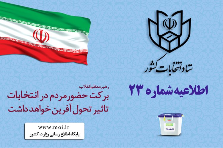 رای دهی به ساعات پایانی روز موکول نشود