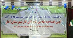 آغاز بکار چهارمین انجمن کودکان کار کشور در مازندران