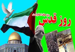 دعوت از مردم برای حضور در راهپیمایی روز قدس