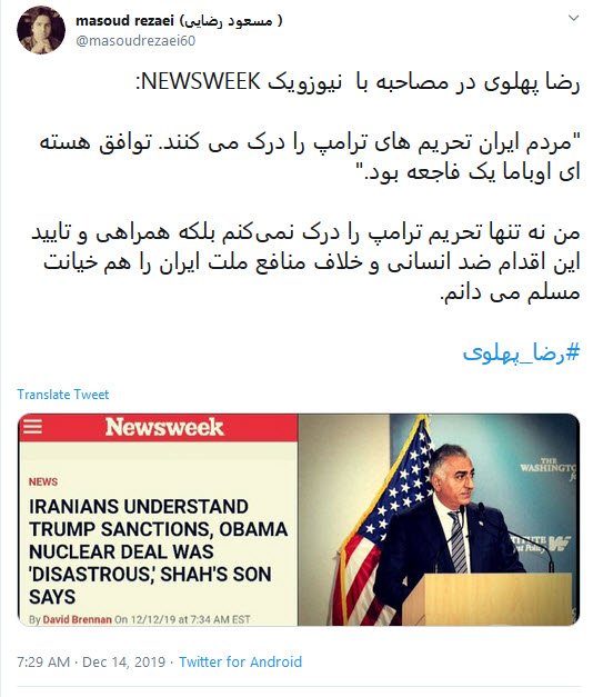 خشم کاربران از خیانت جدید ربع پهلوی به مردم ایران