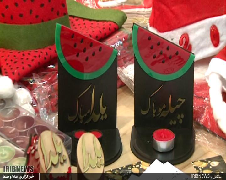 گشایش نمایشگاه شب یلدای ایرانی