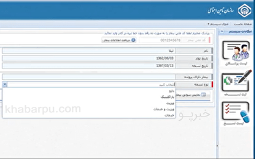 نسخه نویسی الکترونیکی برای دارندگان دفترچه  تامین اجتماعی