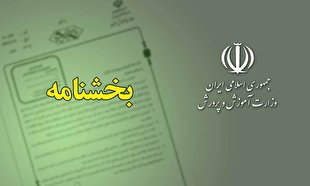 صدور مجوز اخذ تمامی واحد‌های درسی دوره پیش دانشگاهی