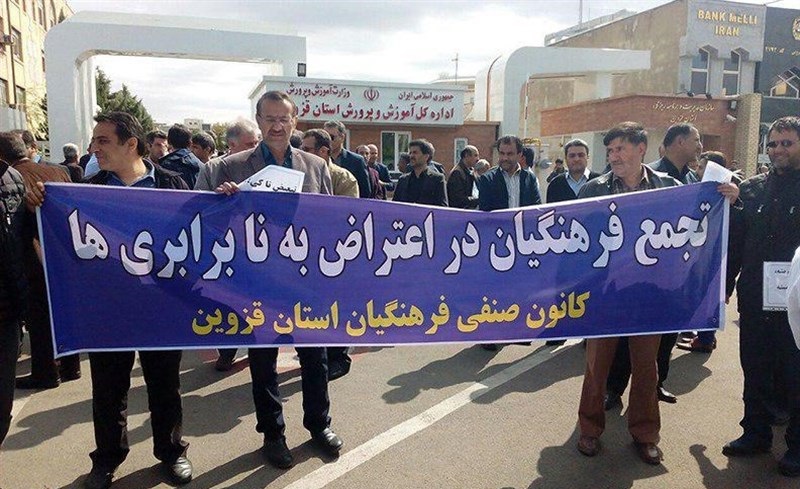 تجمع فرهنگیان قزوین در اعتراض به معلق ماندن طرح همسان‌سازی