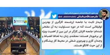 عبدالملکی: زنان در محیط کار پیشگام و ⁧‫الگو‬⁩ هستند