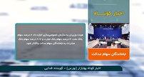 اخبار کوتاه بهابازار