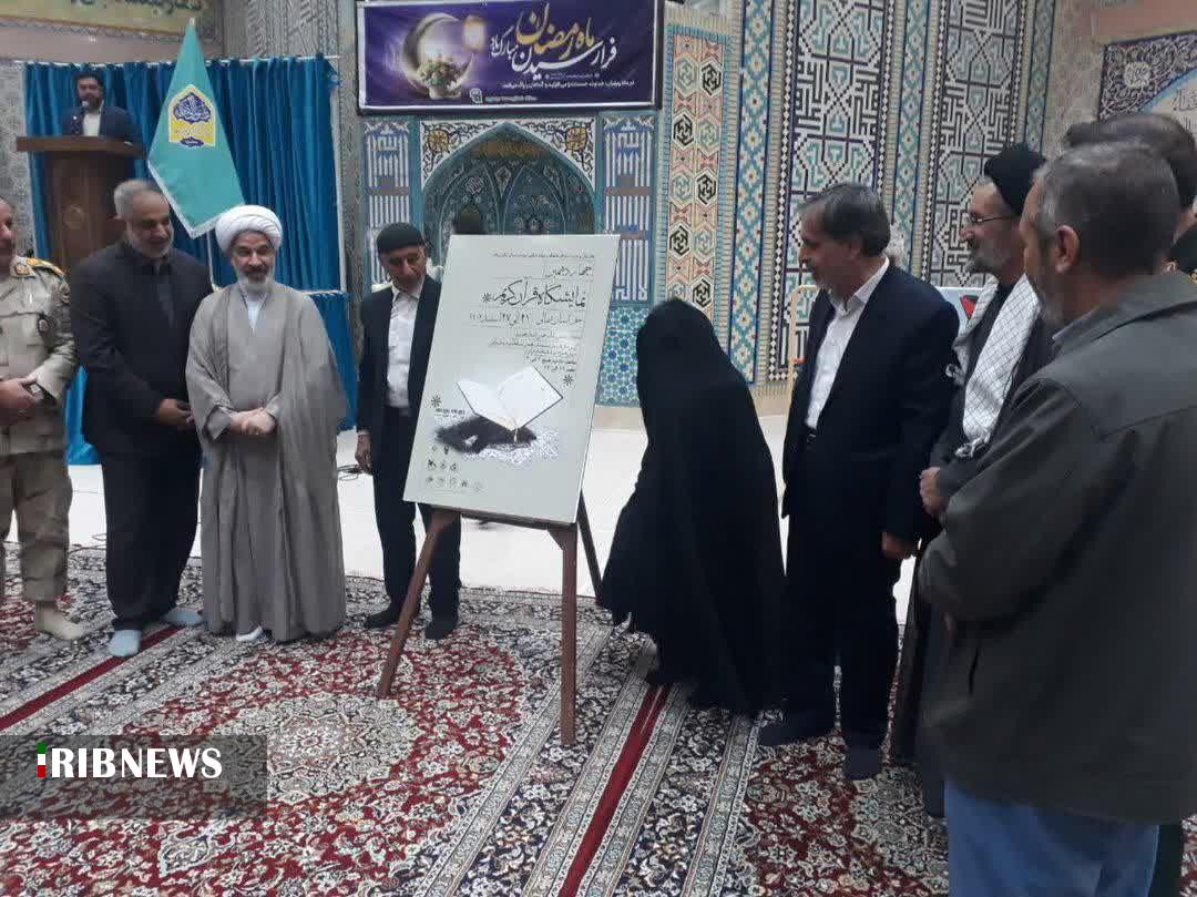 پوستر چهاردهمین نمایشگاه قرآن کریم در خراسان شمالی رونمایی شد
