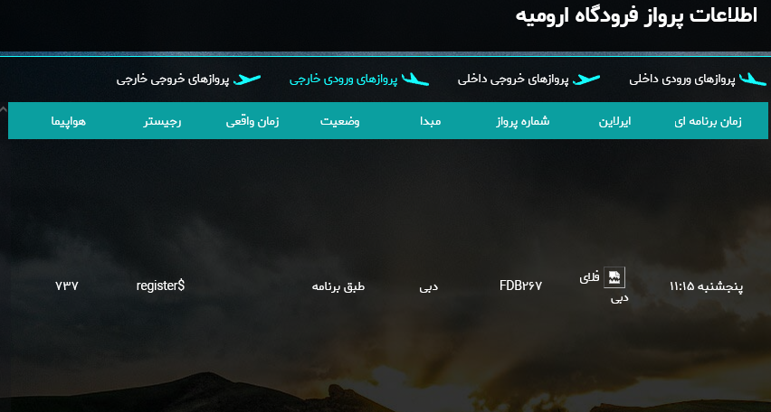 برنامه پروازهای فرودگاه بین المللی ارومیه