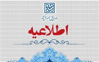 اعلام زمان ثبت نام تکمیل ظرفیت مهندسی فناوری و کارشناسی حرفه‌ای دانشگاه علمی ـ‌کاربردی