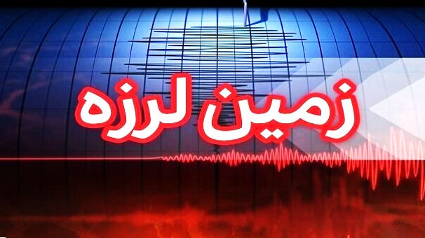 زلزله، «وحدتیه» در استان بوشهر را لرزاند