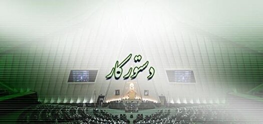 سوال از وزیر نفت در جلسه علنی مجلس