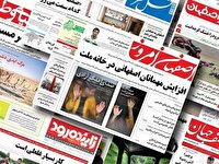 صفحه نخست روزنامه‌های اصفهان (۹ تیر ۱۴۰۳)