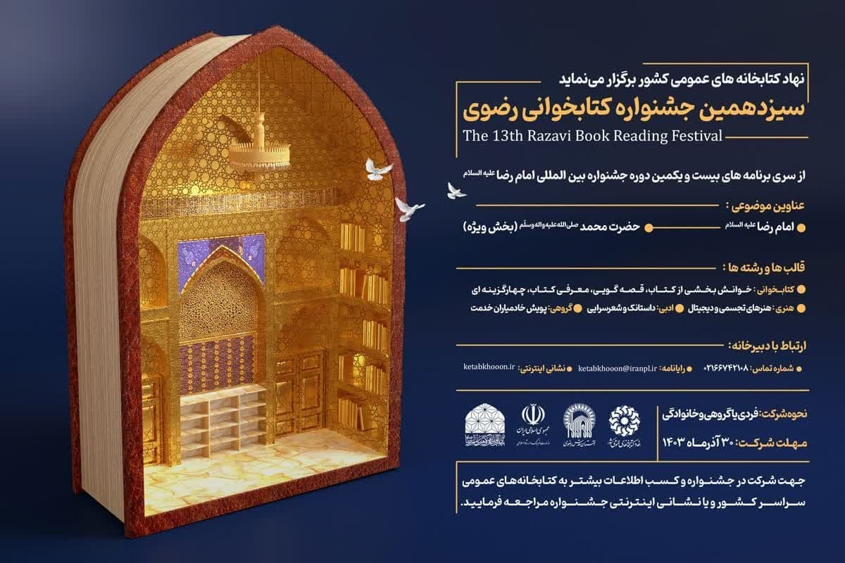 برگزاری جشنواره کتابخوانی رضوی در یزد