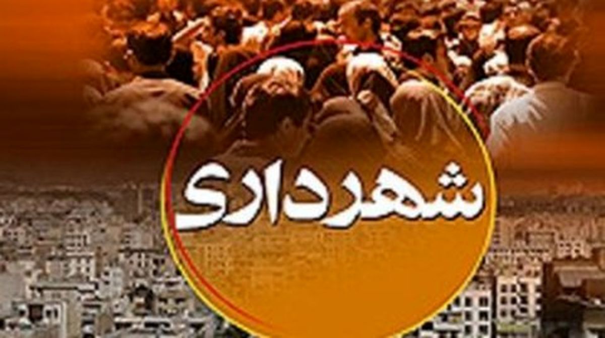 تحقق ۷۹ درصدی بودجه شهرداری بجنورد