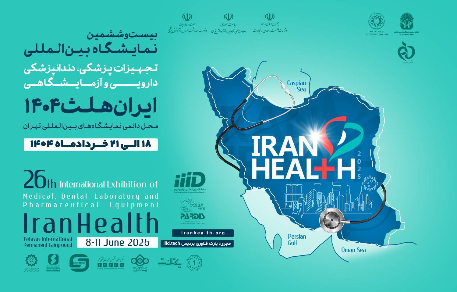 جانمایی مشارکت‌کنندگان ایران هلث ۱۴۰۴ از ۲۰ فروردین آغاز می‌شود