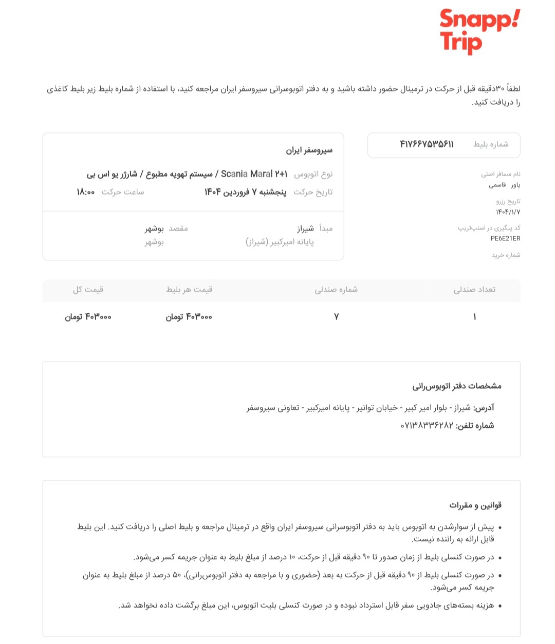 افزایش دوباره بلیت اتوبوس شیراز _ بوشهر صدای شهروندان را درآورد