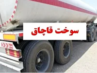 کامیون حامل گازوئیل قاچاق  در سپیدان توقیف شد