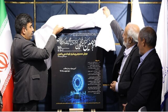 رونمایی از پوستر کنفرانس ملی فرماندهی و کنترل با رویکرد هوش مصنوعی