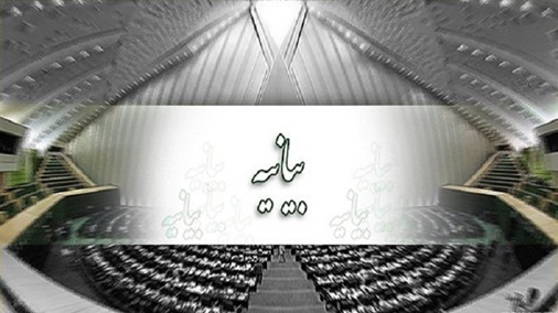 بیانیه نمایندگان مجلس در حمایت از سپاه پاسداران