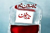 پویش نذر خون «مهر حسینی برای ایران» در چهارمحال و بختیاری