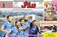 نیم صفحه رروزنامه‌های ورزشی ۱۰ تیرماه