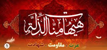 محال است تَن به ذلّت دهیم؛ پیام عزاداران حسینی به دشمنان