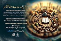 تغییر زمان برگزاری مراحل شهرستانی و استانی بخش معارفی مسابقات قرآن