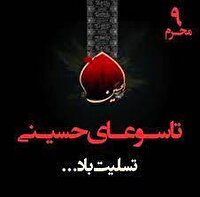 يك روز تا تاسوعای حسینی