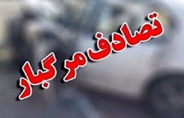 تصادف مرگبار در محور اسفرورین به شال