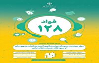  اجرای سامانه فواد۱۲۸ در قزوین منجر به برکناری مدیر متخلف شد