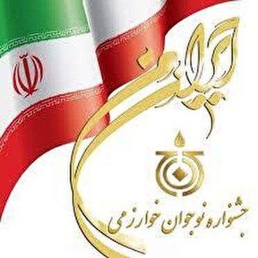 آغاز داوری یازدهمین جشنواره نوجوان خوارزمی کردستان