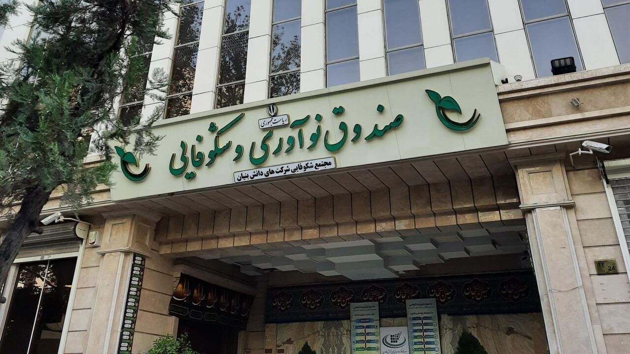 انتشار فراخوان مشارکت در تأسیس صندوق تخصصی سرمایه‌گذاری بذری