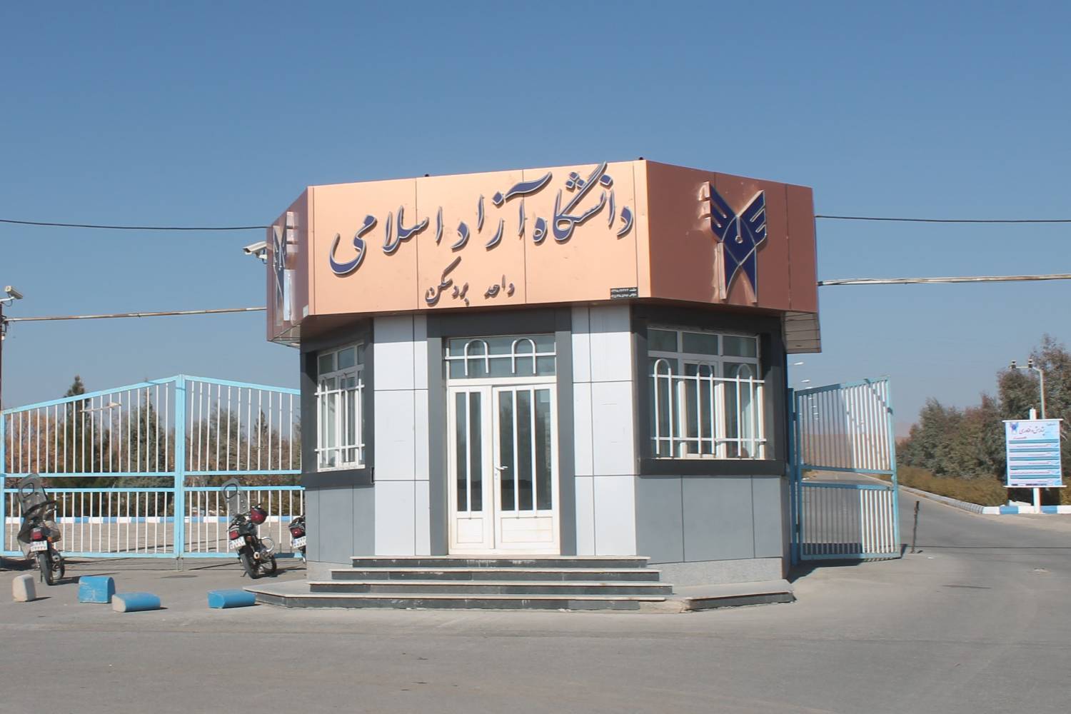 پذیرش دانشجو در ۳ رشته جدید در دانشگاه آزاد بردسکن