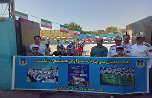 همایش دوچرخه سواری همیاران پلیس