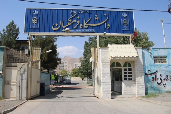 اعلام نتایج نهایی پذیرفته شدگان استعداد های برتر ملی دانشگاه فرهنگیان