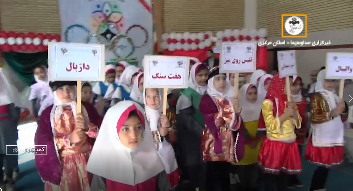 المپیاد ورزشی دانش‌آموزی در استان مرکزی آغاز شد