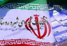 اعلام زمان ثبتنام داوطلبان انتخابات شوراهای اسلامی شهر و روستا اعلام زمان ثبتنام داوطلبان انتخابات شوراهای اسلامی شهر و روستا