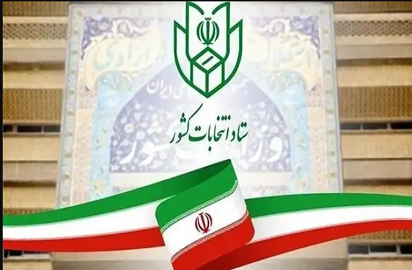 شرایط ثبتنام از داوطلبان عضویت در شورای اسلامی روستا شرایط ثبتنام از داوطلبان عضویت در شورای اسلامی روستا