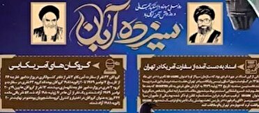 راهپیمایی ۱۳ آبان در ۵۸ نقطه سیستان و بلوچستان