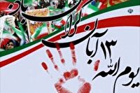 اعلام مسیر و ساعت راهپیمایی ۱۳ آبان در شهرستان‌های کرمانشاه